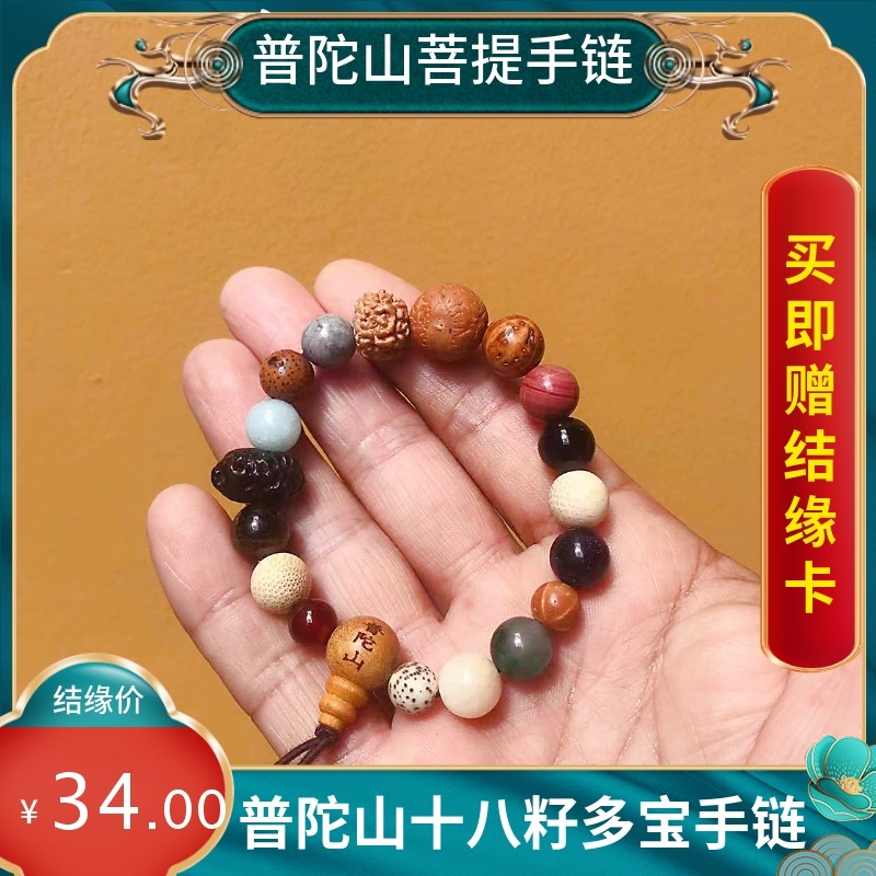 普陀山十八籽手串正品18子手链女