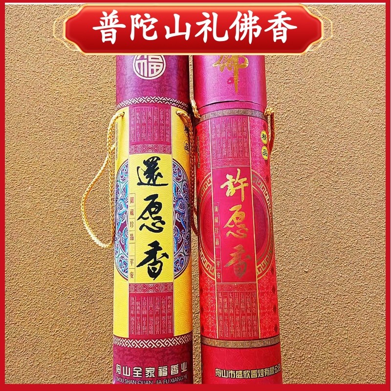 普陀山还愿香烧香拜佛用香祈许愿礼佛香环保供佛香檀香竹签香