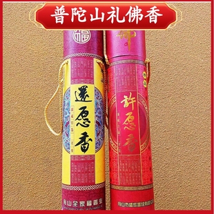 普陀山还愿香烧香拜佛用香祈许愿礼佛香环保供佛香檀香竹签香