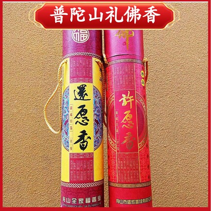 普陀山还愿香烧香拜佛用香祈许愿礼佛香环保供佛香檀香竹签香