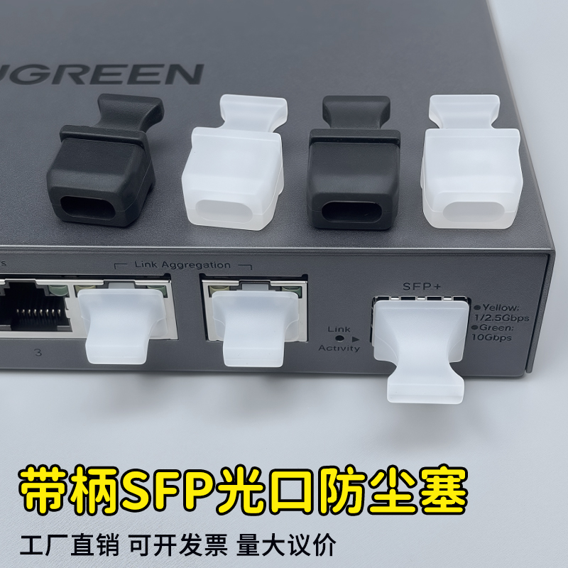 长柄SFP光口防尘塞华为交换机路由器光纤口硅胶封堵器光模块堵头