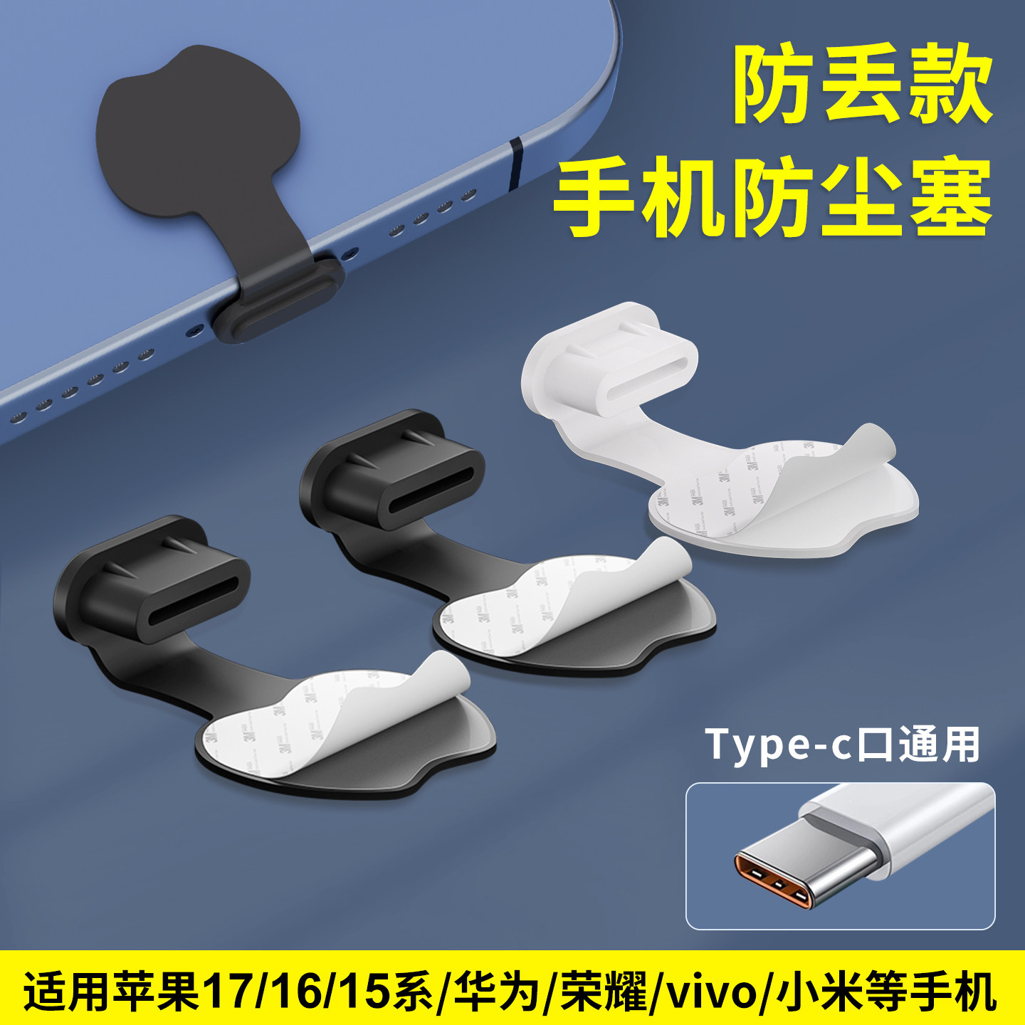 防丢款手机防尘塞适用安卓iPhone15/Pro华为荣耀小米充电