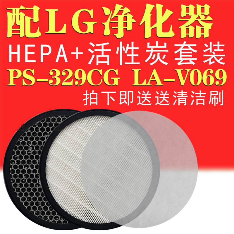 适配LG空气净化器PS-329CG过滤网Hepa活性炭LA-V069滤芯除霾甲醛