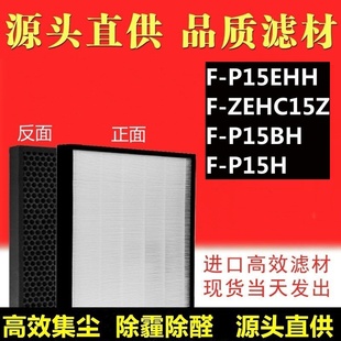 适配松下Panasonic乐声Nanoe空气清新机F P15EHH滤网ZEHC15Z滤芯