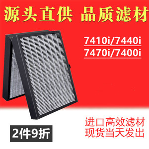 适配Blueair布鲁雅尔7400系列滤网7410i/7440i/7470i复合过滤芯