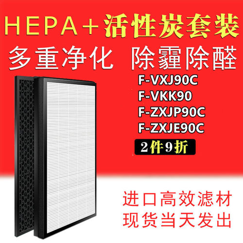 适配松下净化器过滤网F-ZXJD90C
