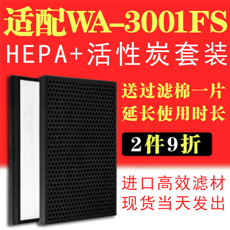 [净化耗材源头店净化,加湿抽湿机配件]适配WA-3001FS滤网惠而浦空气月销量0件仅售128元