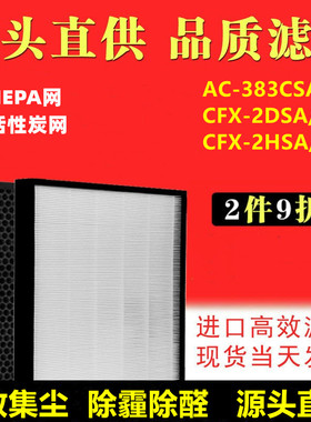 适配三星空气净化器滤网AC-383CSAUA过滤芯CFX-2DSA/CFX-2HSA/SC