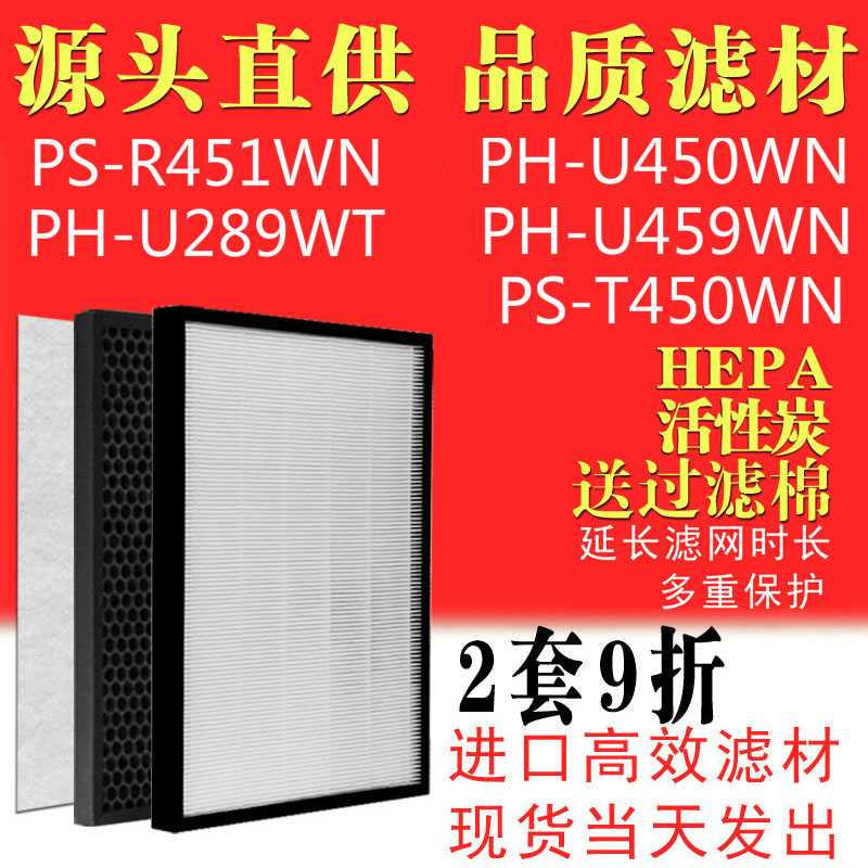 适配LG空气净化器PS-R451/T450WN过滤网 PH-U450/459WN/289WT滤芯