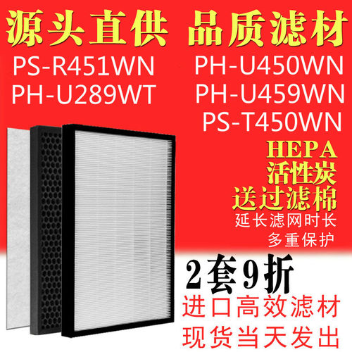 适配LG空气净化器PS-R451/T450WN过滤网 PH-U450/459WN/289WT滤芯