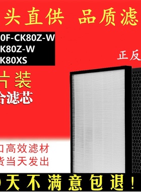 适配夏普空气净化器FP-CK80Z-W/KJ800F-CK80Z过滤网滤芯FZ-CK80XS