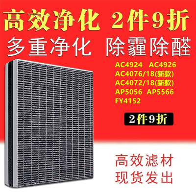 飞利浦空气净化器过滤网芯FY4152适配AC4924/6 AC4076/18  AP5056
