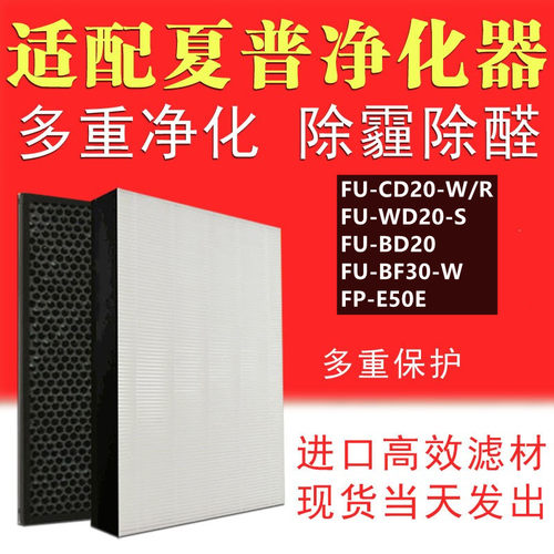 适配夏普空气净化器FU-CD20 WD20 BD20 BF30 FP-E50E过滤网滤芯