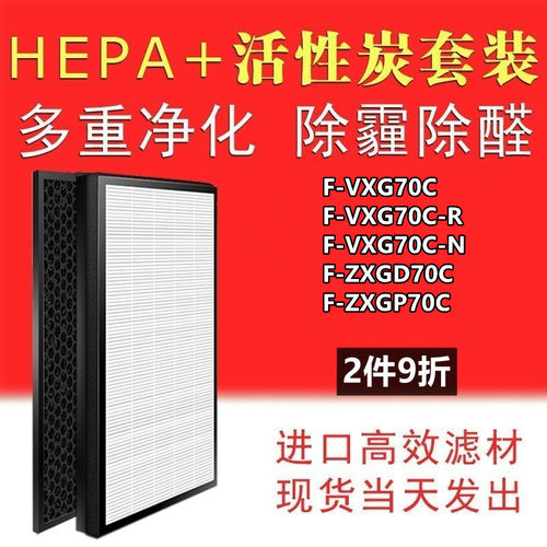 适配松下空气净化器F-VXG70C