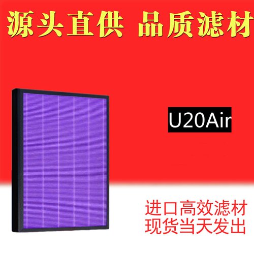 适配德业Deye除湿机抽湿机U20Air过滤网22L高效HEPA滤芯配件