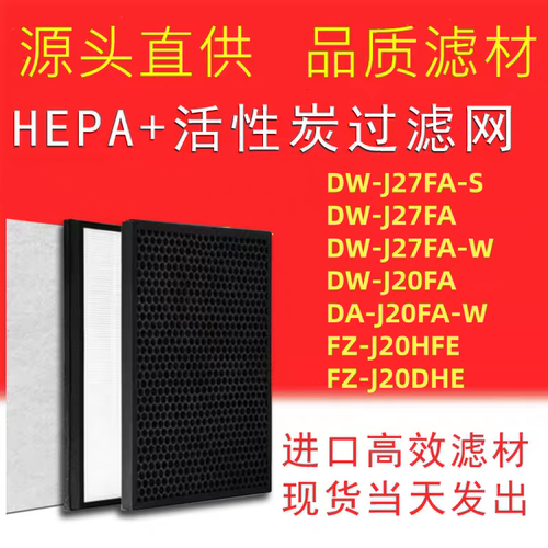 适配Sharp夏普DW声宝FZ-J20HFE空气净化抽湿机DFE/J27FA滤网滤芯S