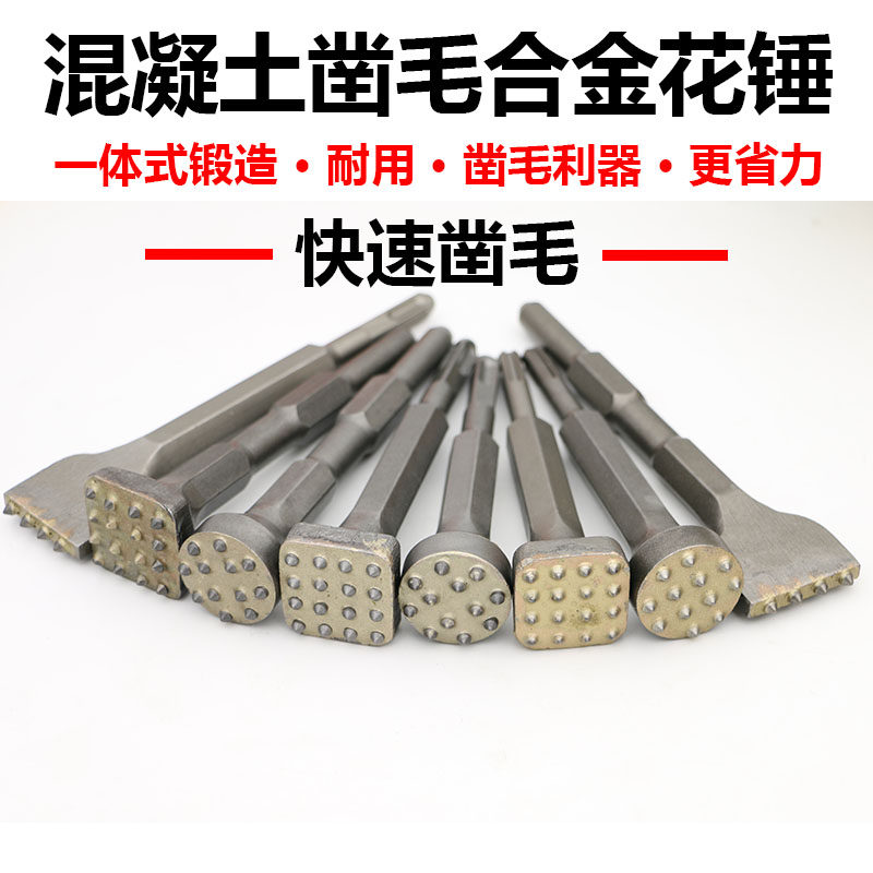 凿毛合金花锤头方柄四坑五坑六角柄小电镐混凝土荔枝面一体式花锤