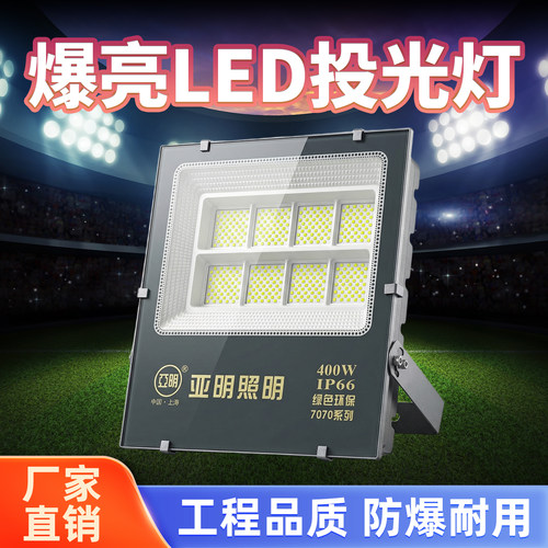 亚明照明led射灯投光灯防水强光工地厂房车间照明招牌球场户外