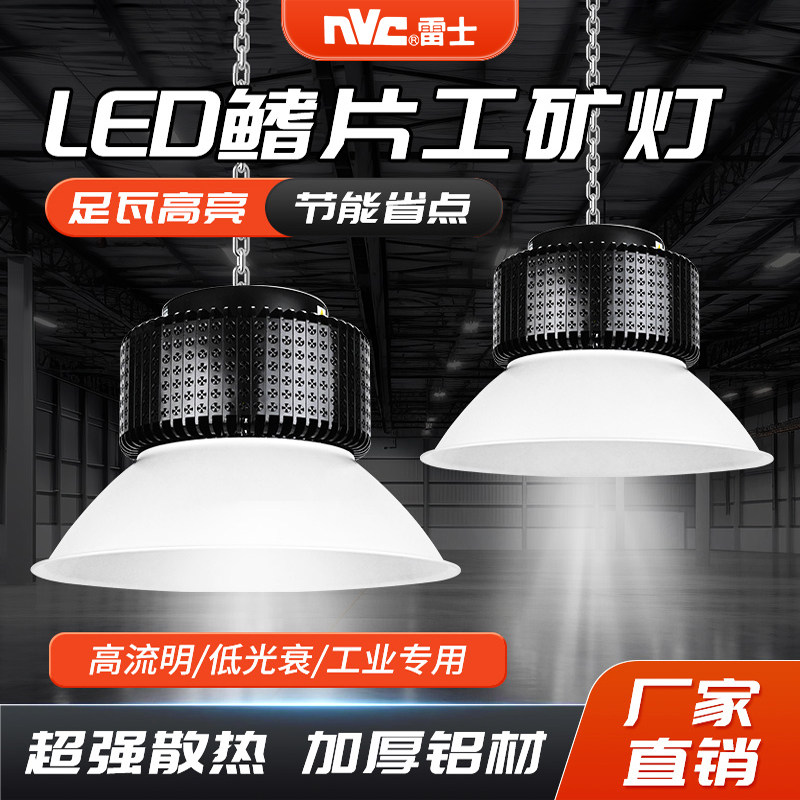 nVc雷士鳍片led工矿灯工厂车间天棚吊灯仓库照明球馆灯照明仓库