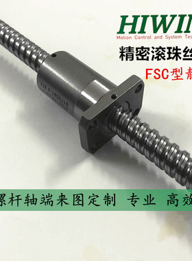 HIWIN上银滚珠丝杆FSCR1210/1205方形螺母 原装滚珠螺杆轴端定制