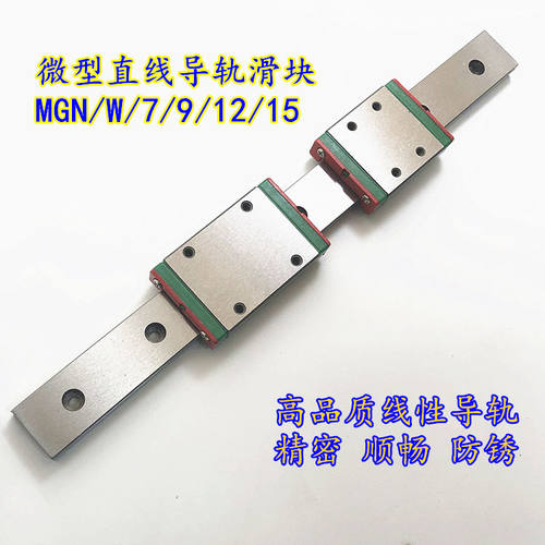 国产滑块直线导轨MGN9C
