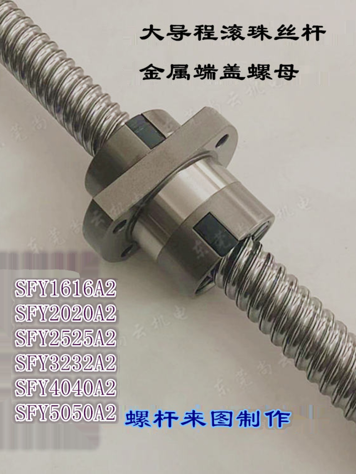 精密滚珠丝杆SFY3232A2