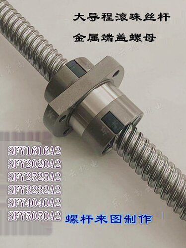 精密滚珠丝杆SFY3232A2