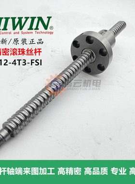 上银HIWIN滚珠丝杆R12-4T3/R12-4B1/FSI/FSW转造级螺杆螺母含加工