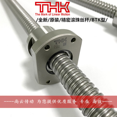 THK滚珠螺杆轧制BTK1605