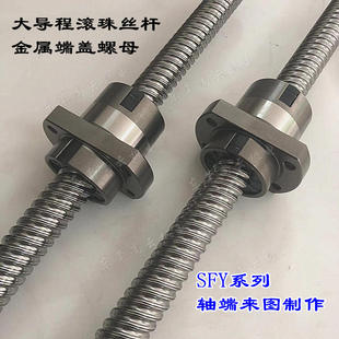 精密滚珠丝杆SFE/SFYR1616/2020/2525/SFY3232/4040金属端盖螺母