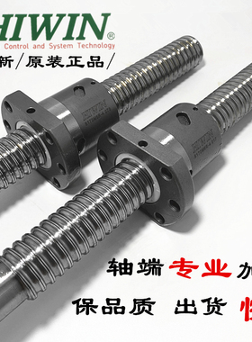 HIWIN上银滚珠丝杆R1605/R20-5/R25-5T3-FSI/R32-5T4/R40螺杆加工