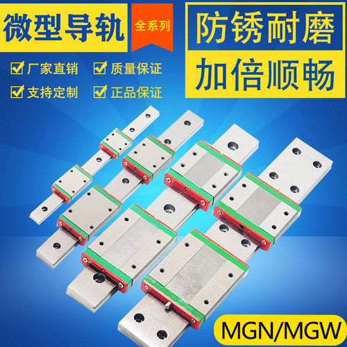高品质直线导轨MGN12C防锈滑块