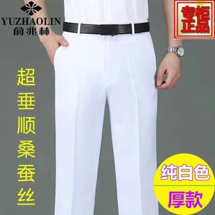 商务西装 直筒免烫抗皱中年正装 男秋冬厚款 高档纯白色桑蚕丝西裤