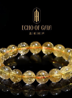 盖亚回声 天然金发晶圆珠手链 黄色发晶散珠手串招米纯钛晶水晶