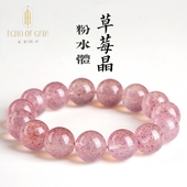 盖亚回声 7A级大花瓣草莓晶 天然粉水体草莓晶手链13mm冰种大颗粒