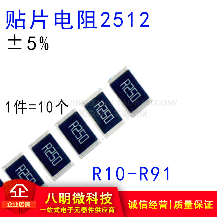 2512贴片电阻 5% R33 R39 R50 R62 R68 R75 R82 0.33R 0.5R 0.62R-封面