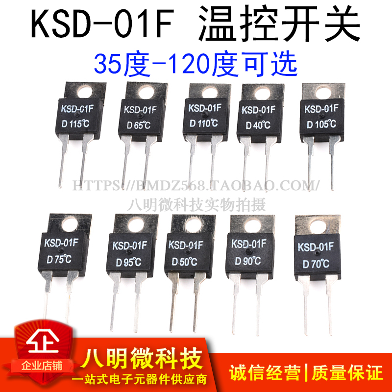 KSD-01F 温控开关 常闭 常开 35 40 45 50 55 60 65 70 75 80 度