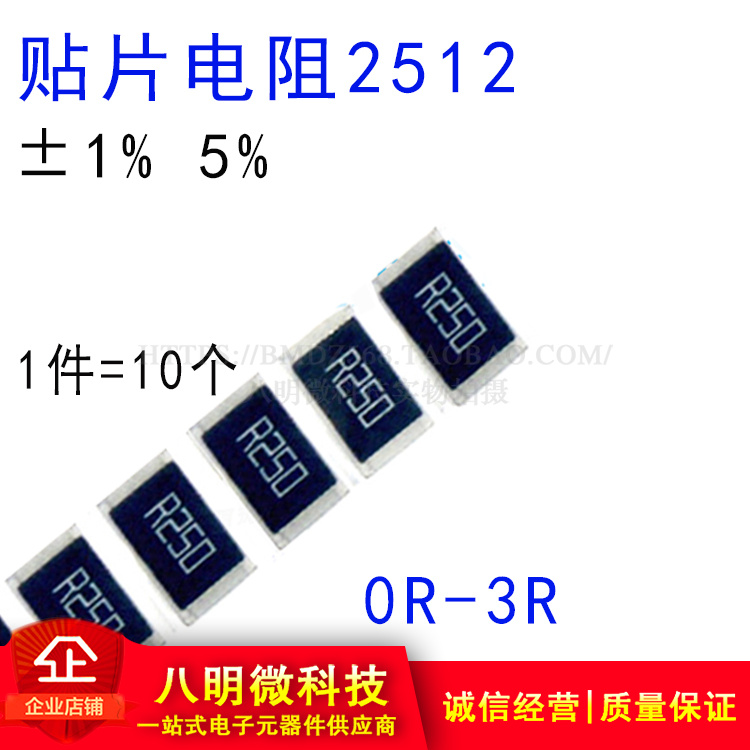 2512贴片电阻1% 5% 0R 1R 1.1R 1.2R 1.5R 1.8R 2R 2.4R  2.7R 3R 电子元器件市场 电阻器 原图主图