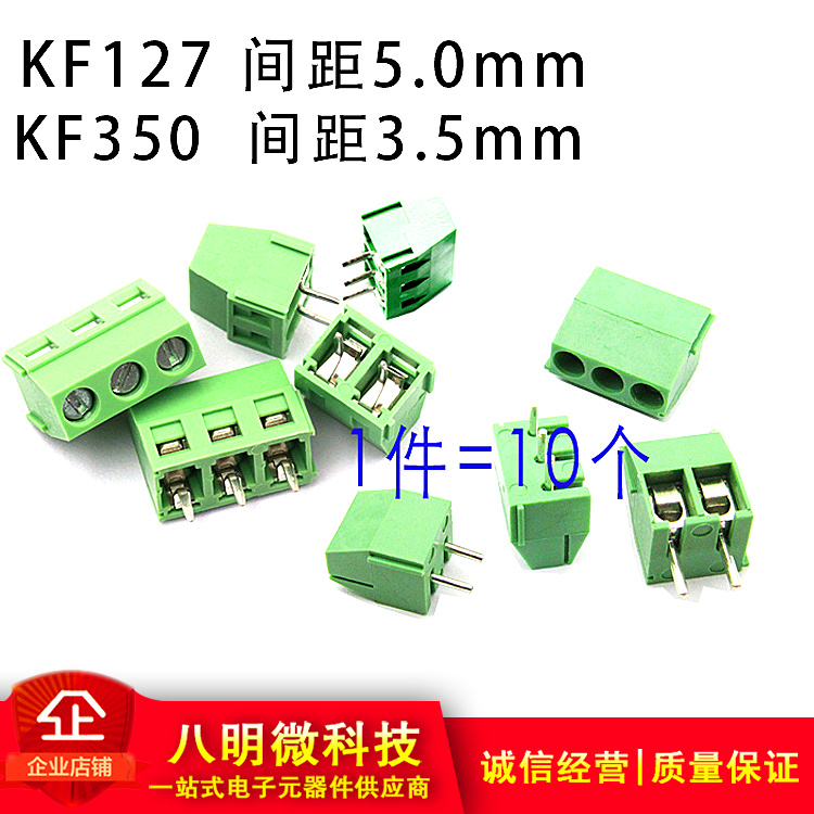 接线端子柱KF127/KF350 间距5.0mm可拼接 2P 3P可拼接接线柱3.5mm 电子元器件市场 连接器 原图主图