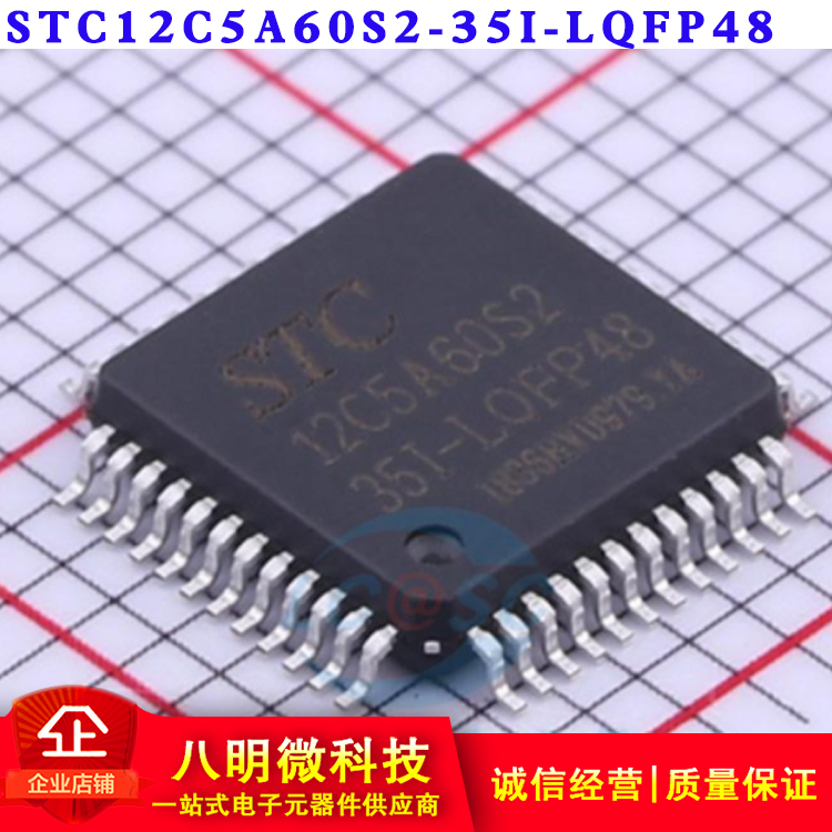 STC12C5A60S2-35I-LQFP48 1T 8051贴片微处理器单片机原装正品-封面