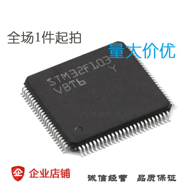 单片机 IC 芯片 STM32F103VBT6 STM32F103 QFP-100 微处理器