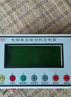 无卡旋切机控制器DX-VER9.6S-M0D议价 维修！！！