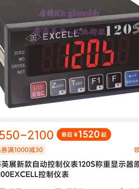 EXCELL-120S. 英展120S/新款自动议价 维修！！！