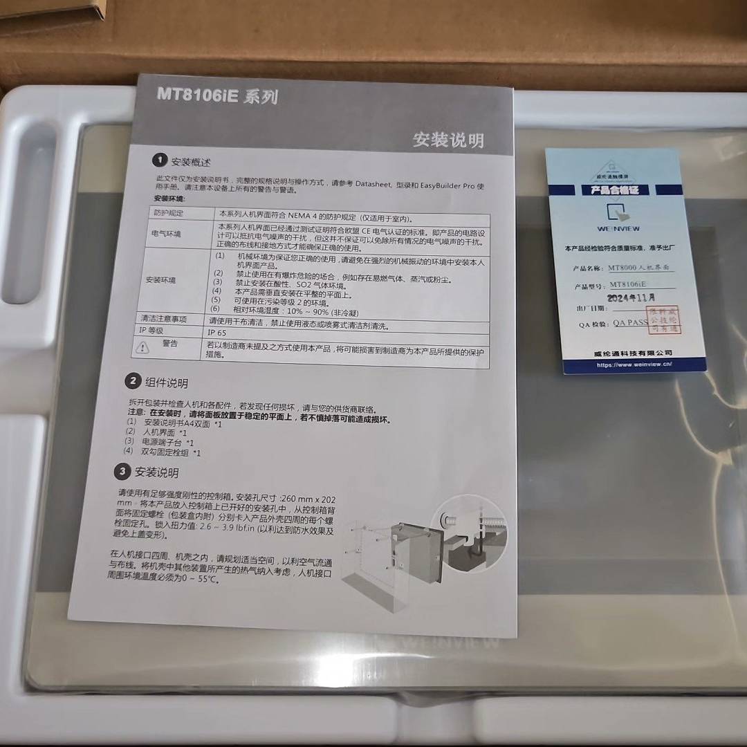 威纶通MT8106iE触摸屏，议价 维修！！！