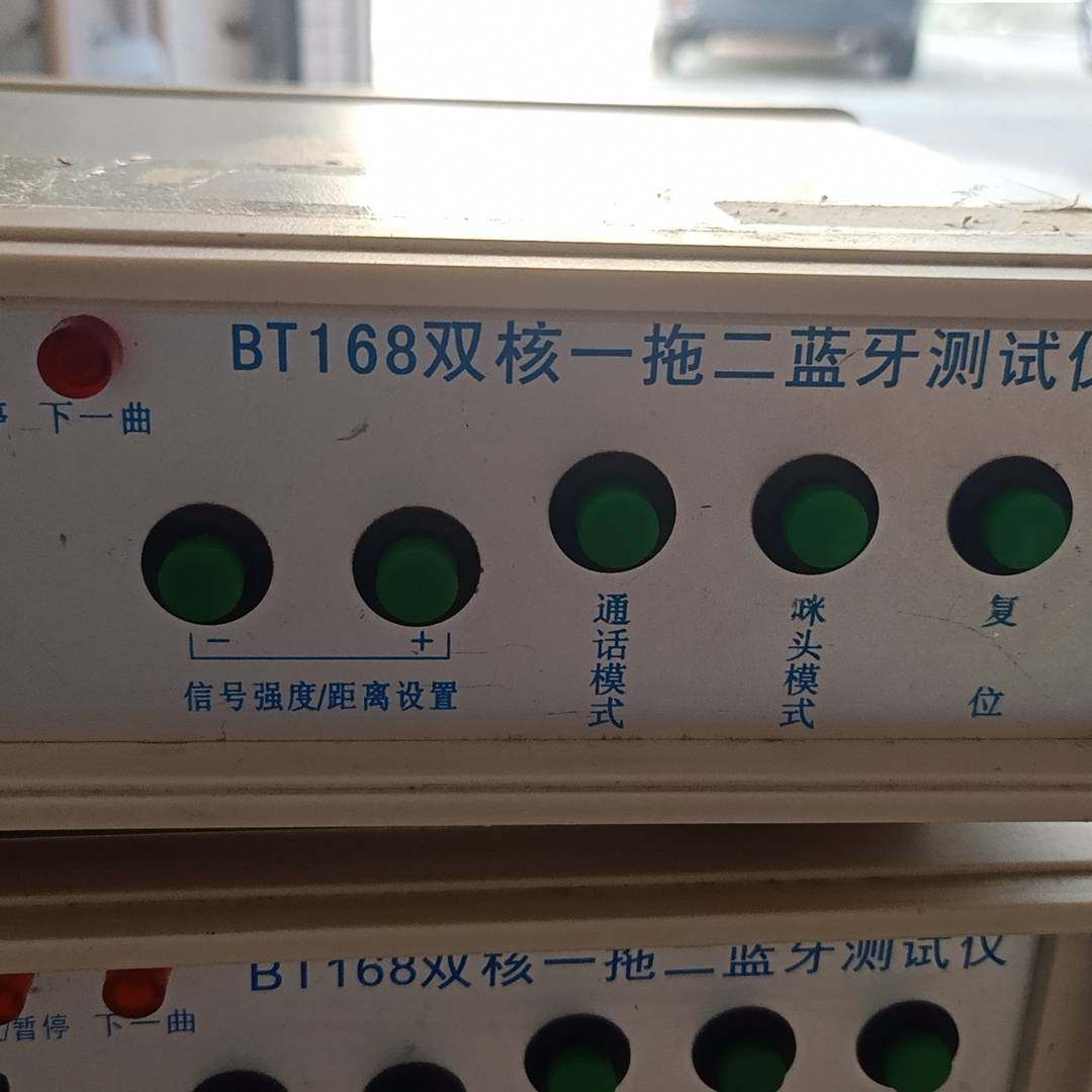 BT168双核一拖二蓝牙测试仪，议价 维修！！！