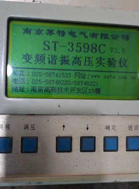 ST-3598C 变频谐振高压试验仪，变频控制电源，通电正常议价也可