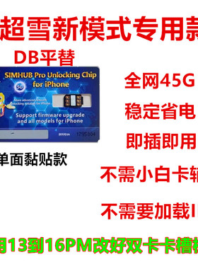 超雪MEP卡贴免设置双卡双待适用苹果美日iPhone 13 1415 16ProMax