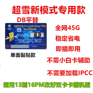 16ProMax 1415 超雪MEP卡贴免设置双卡双待适用苹果美日iPhone