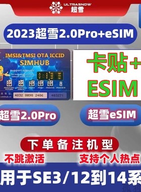 超雪卡贴QPE版苹果iPhone12 13 14promax SE3移动联通电信解锁5G