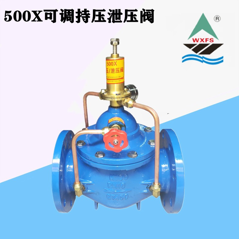 500X-16可调试持压水管自动泄压阀DN50/80/200消防泄压阀